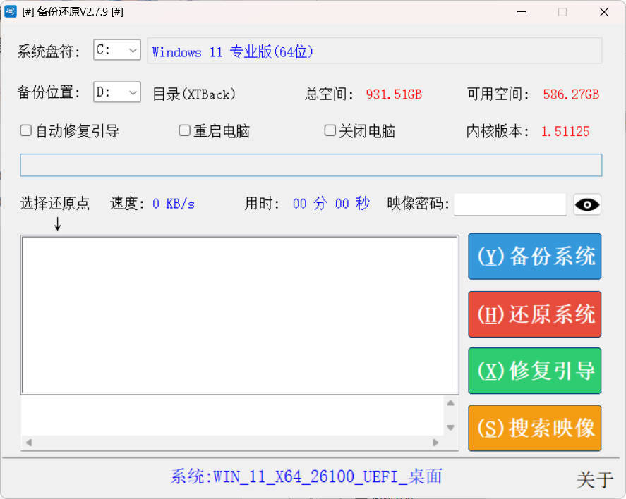 系统备份还原SnapShot v2.8.6绿色版-上古云网创