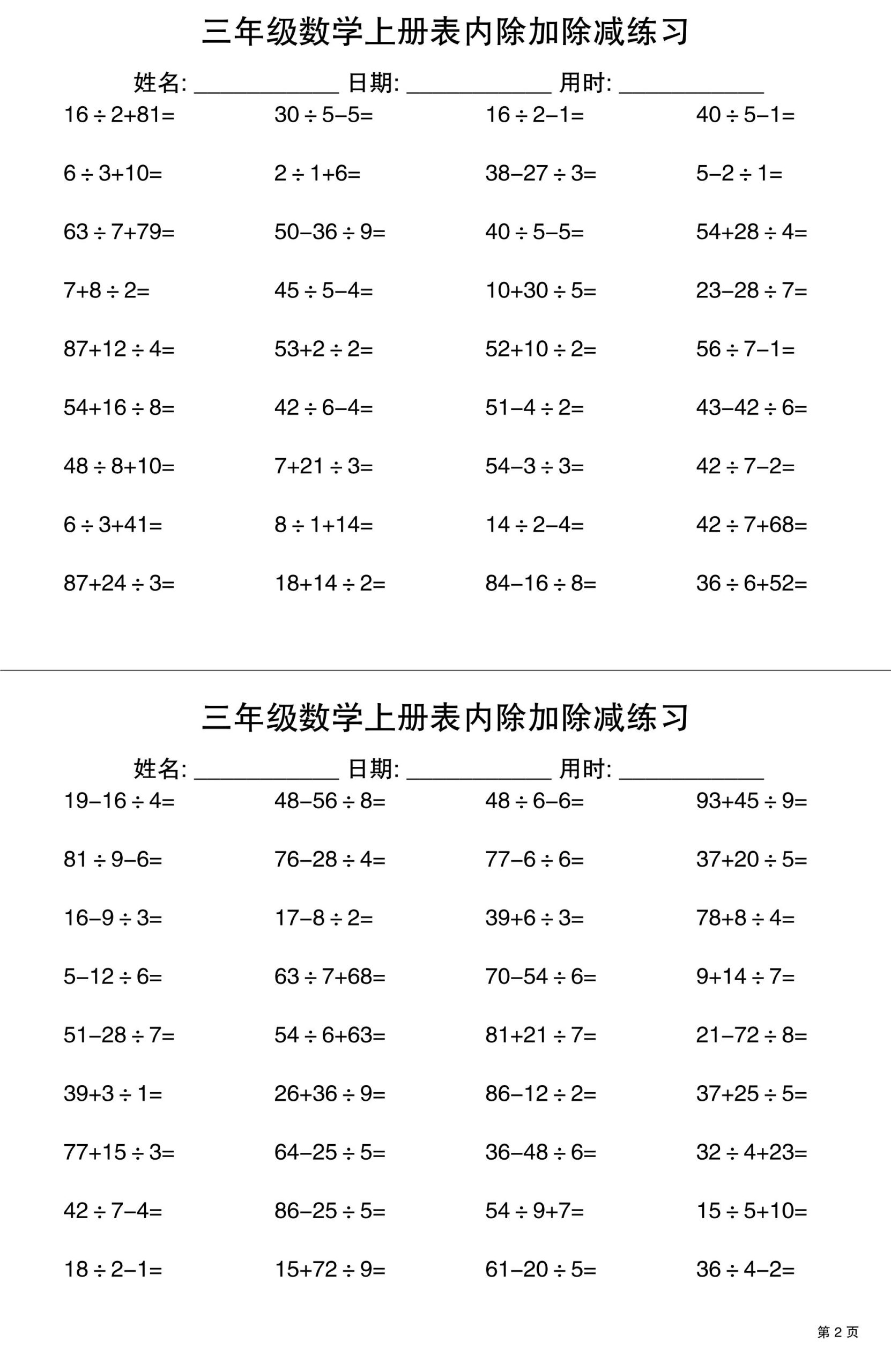 三上数学表内除加除减专项练习30天-上古云网创