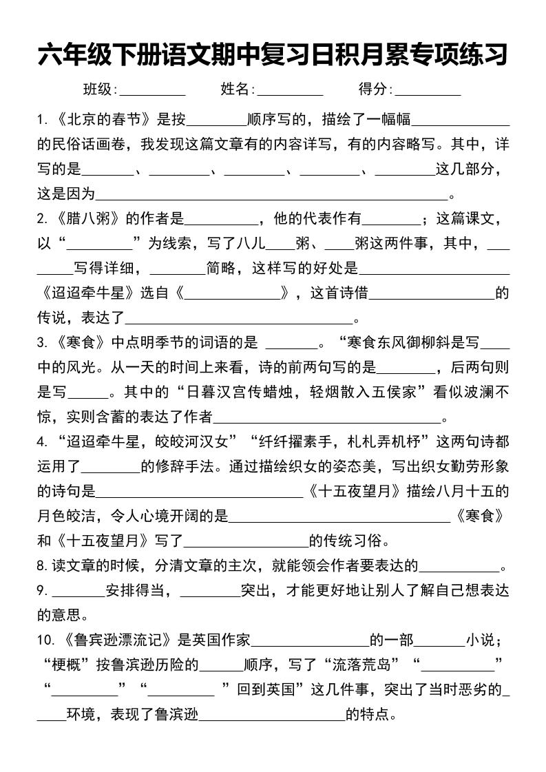 六年级下册语文期中复习日积月累专项练习