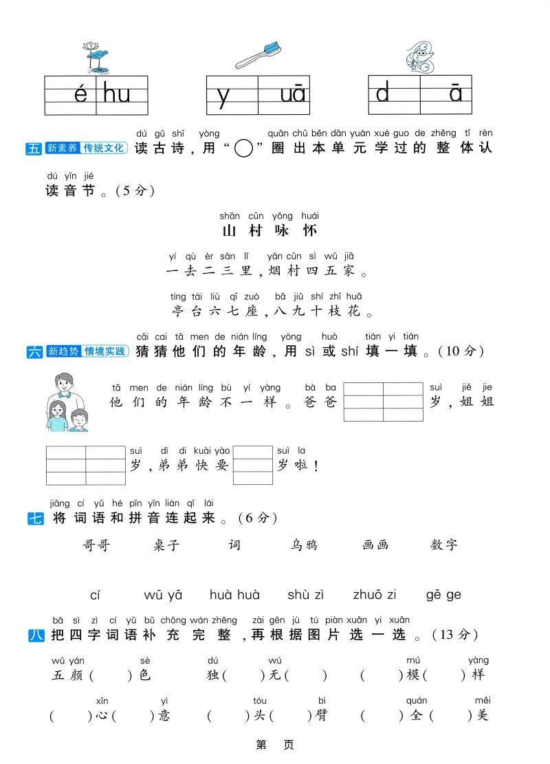 25学年一上语文第三单元达标测试卷（含答案5页）-上古云网创