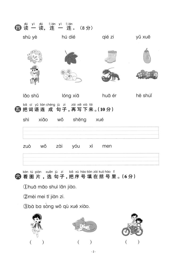 一上语文期中复习:汉语拼音专练卷-上古云网创
