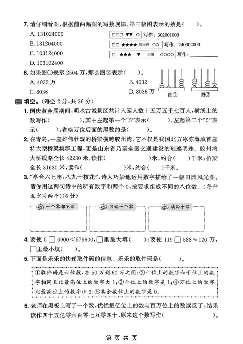 三年级下数学第五单元名校真题卷《青岛五四版》-上古云网创