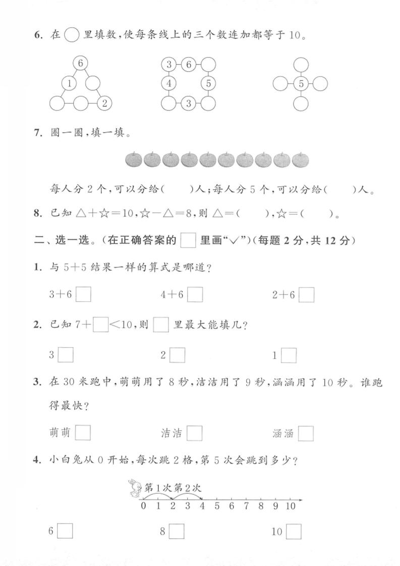 一年级上苏教版数学第四单元测试卷-上古云网创