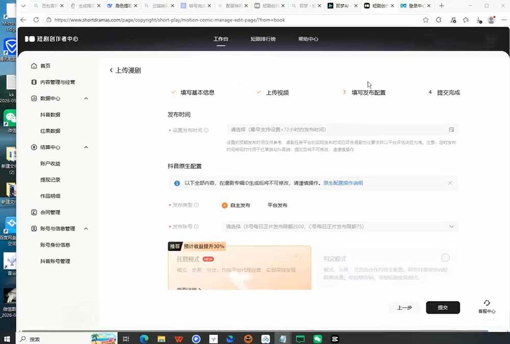 （19691期）AI漫剧创作落地指南｜13类爆款文案教学，Sora、即梦、GPT-Image全套出片工具实操教学-上古云网创