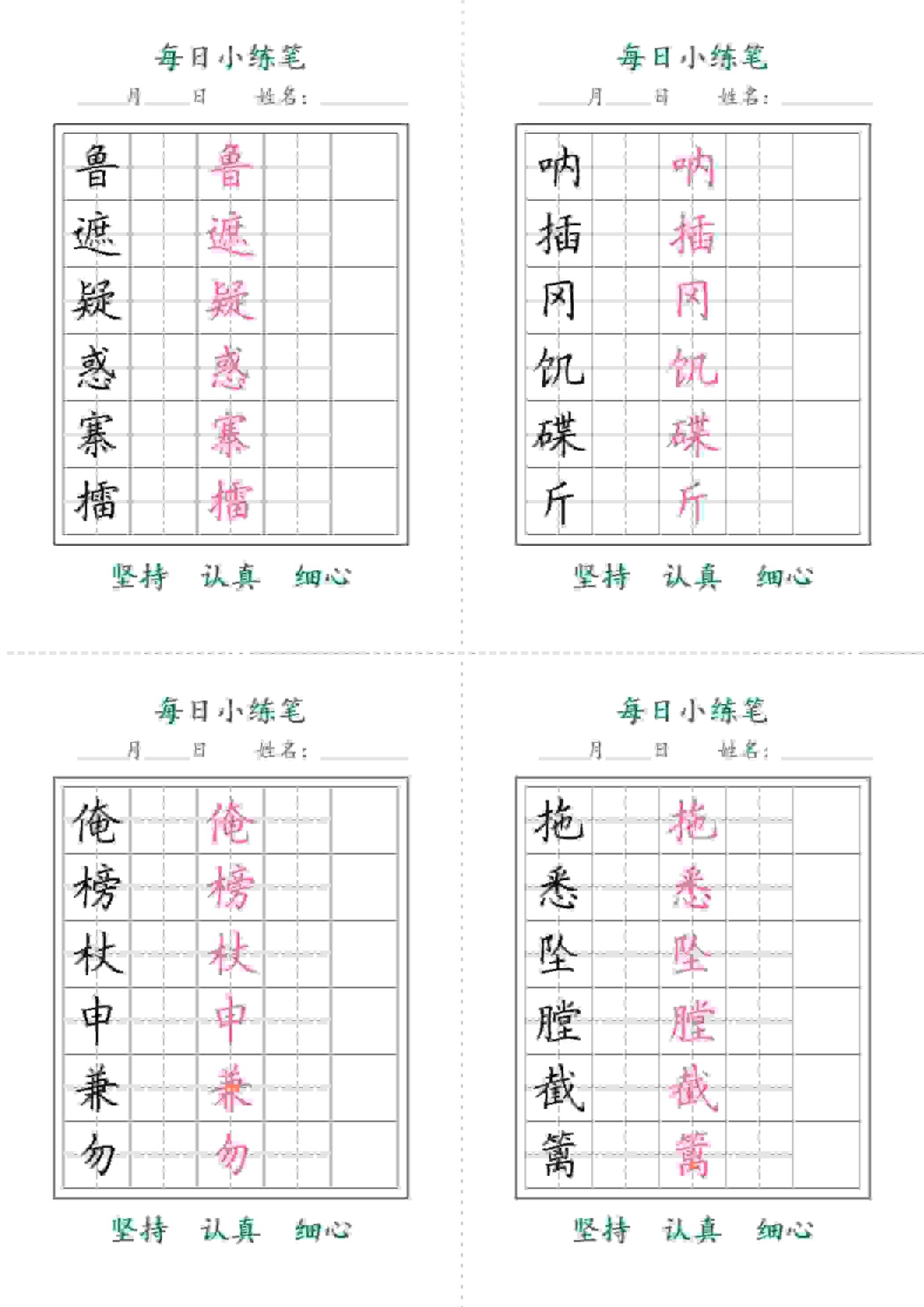 五年级下语文每日小练笔-上古云网创