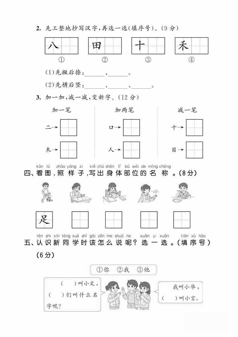 一年级上语文第一单元达标测试卷--看图找读写姿势-上古云网创