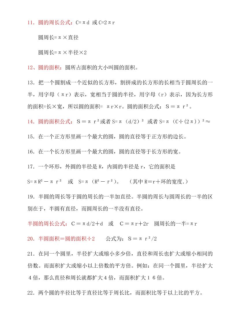 六年级上北师版数学知识点汇总-上古云网创