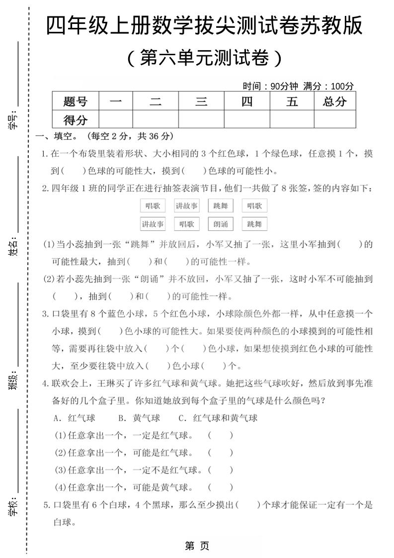 四年级上数学第六单元测试卷1《苏教版》