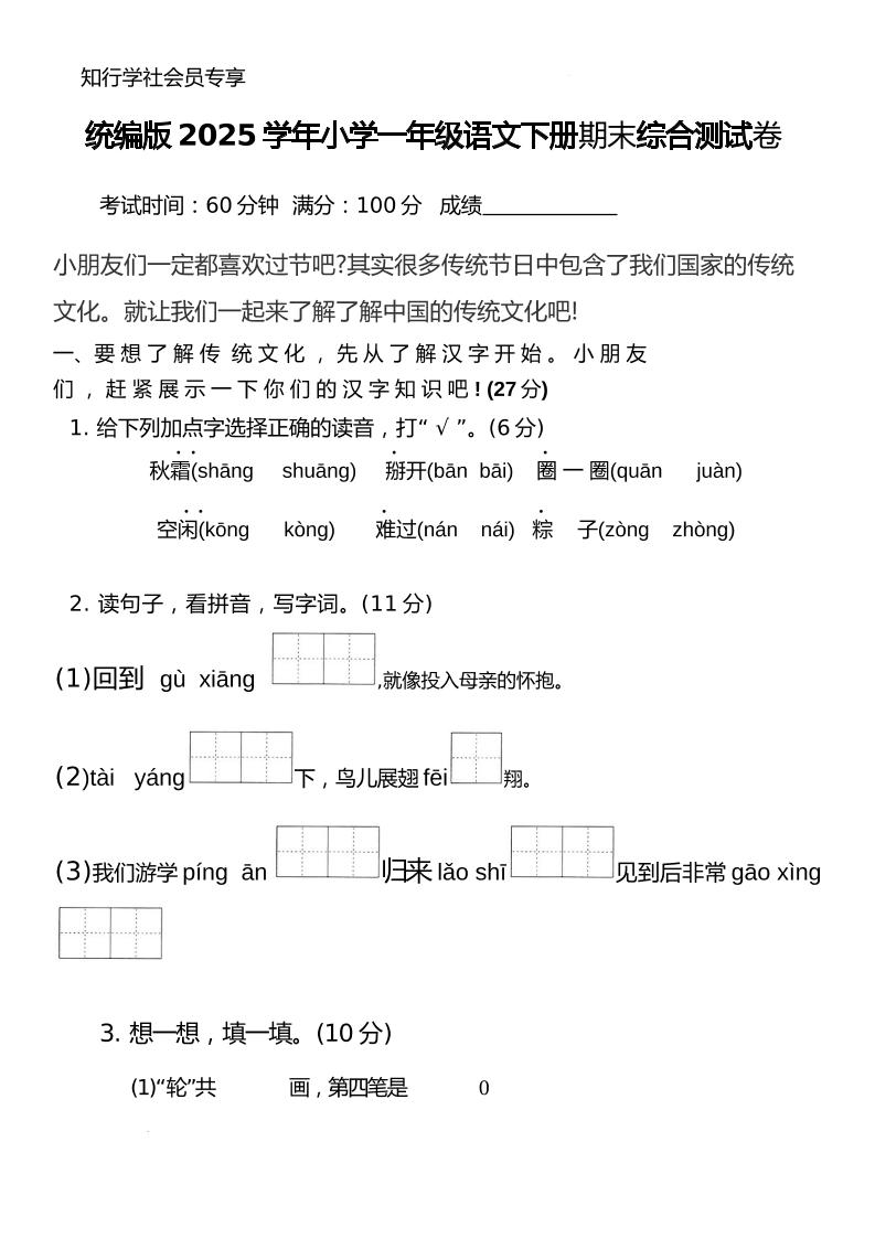 统编版2025学年小学一年级语文下册期末综合测试卷