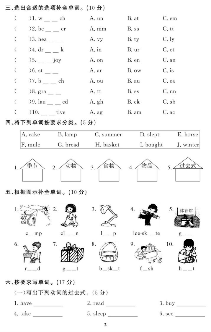 六下人教PEP版英语期末试卷11套-上古云网创