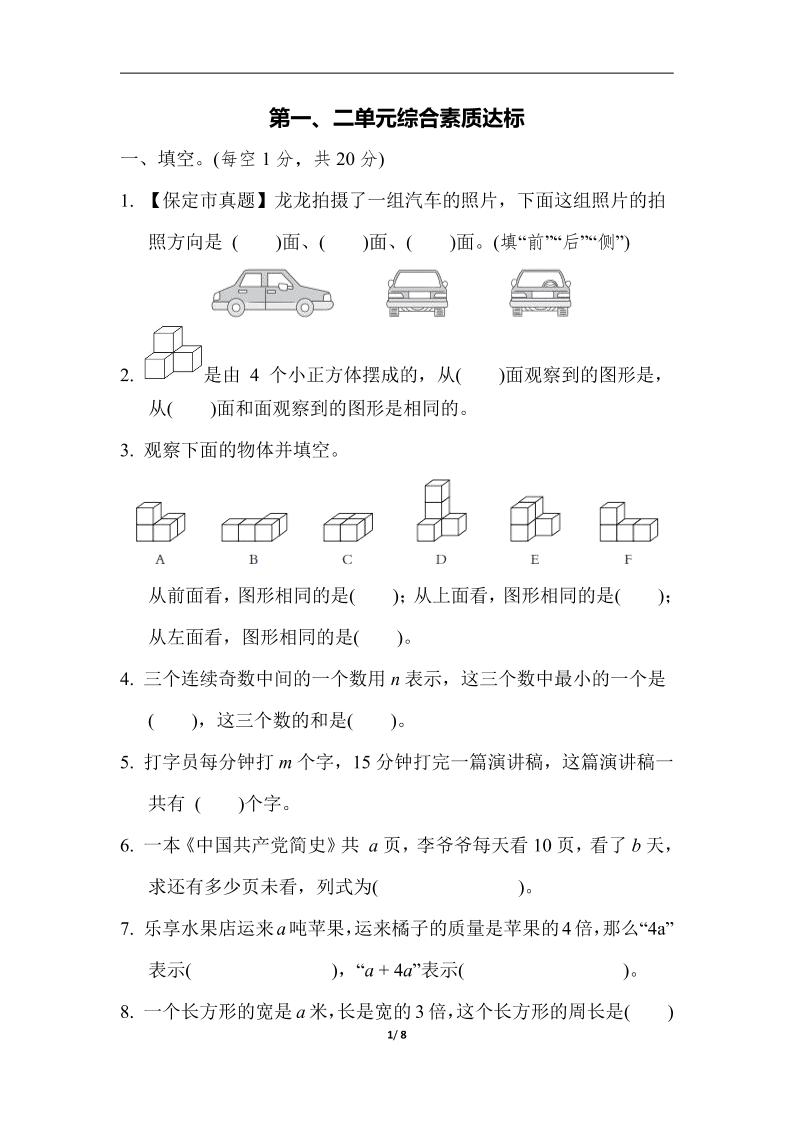 四下数学【冀教】【单元综合素质达标测试卷+期中末】(4)