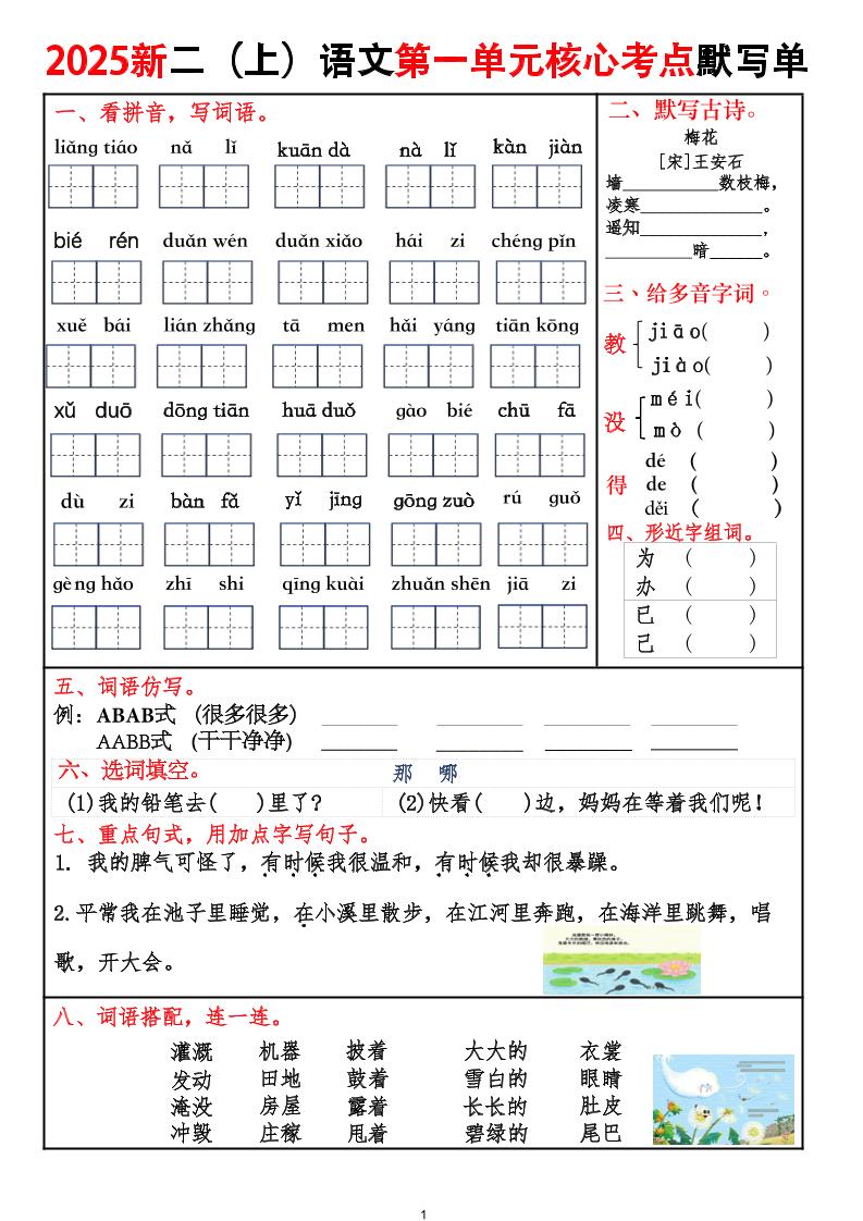 2025新二上语文1-8单元核心考点默写单（含答案16页）