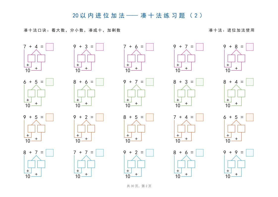 一上数学-20以内加减法之凑十法、破十法、平十法图解练习题-上古云网创