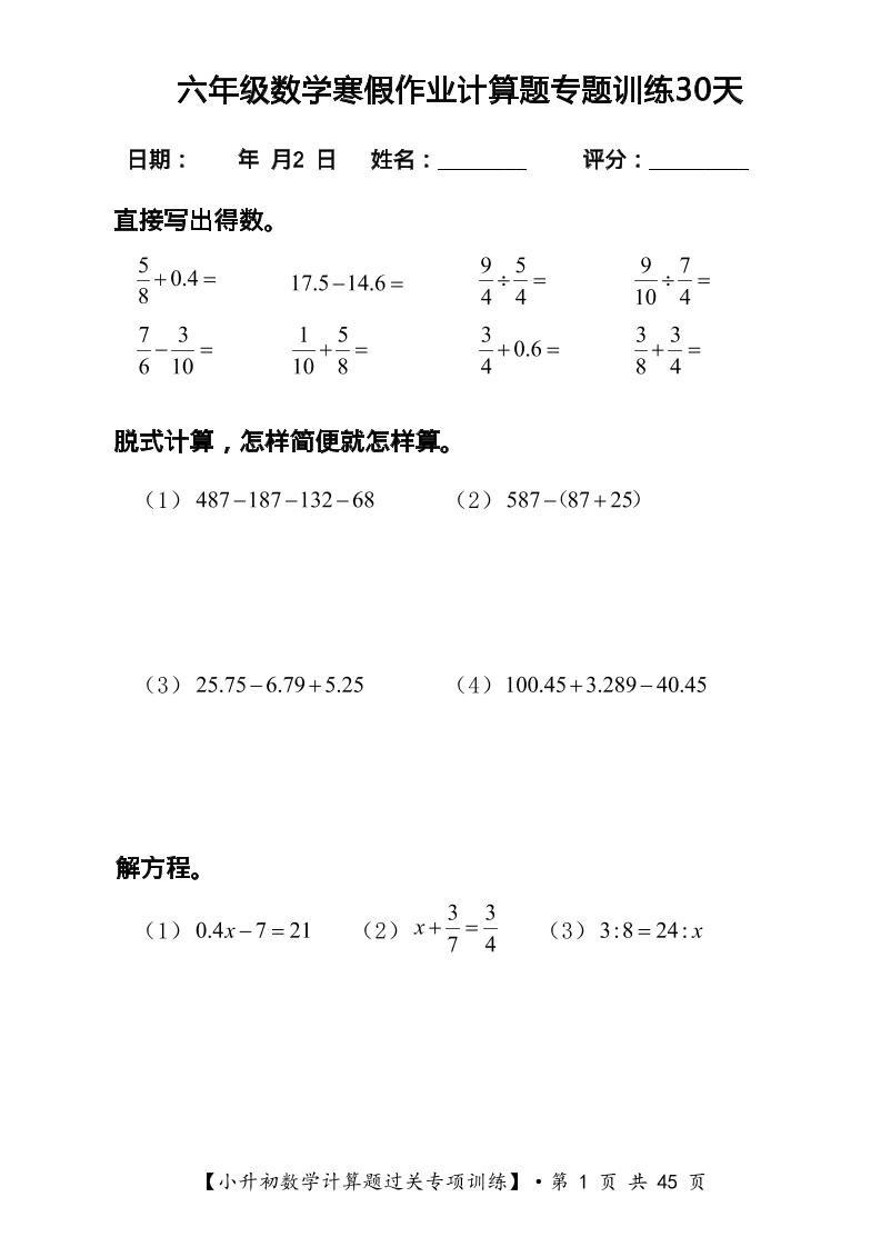 六年级上数学寒假计算题过关专题训练（共30套）