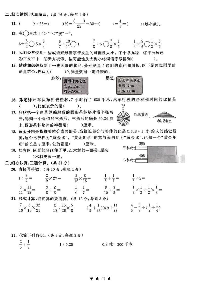 六年级上数学期末真题测试卷1《青岛63版》-上古云网创