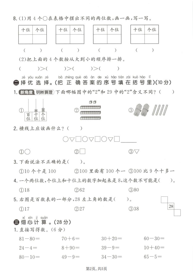 一年级下数学第一次月考质量检测卷《青岛五四版》-上古云网创