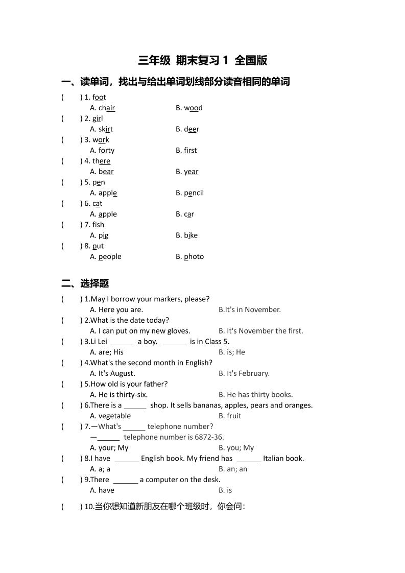 三上英语-（全国版英语）三年级期末复习