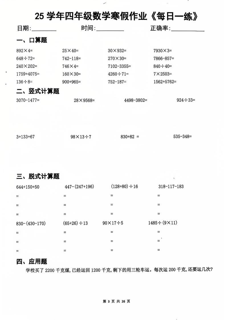 四年级数学下寒假作业每日一练20天（含答案25页）-上古云网创