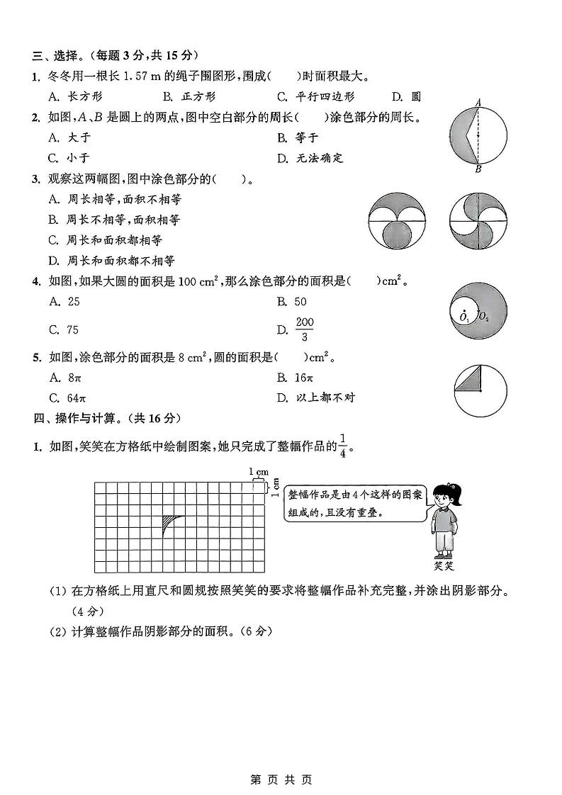 六年级上数学第五单元测试卷《人教版》-上古云网创
