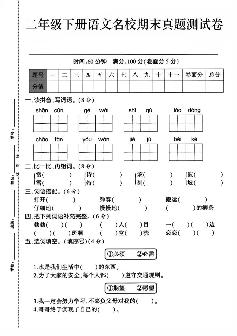 二下语文期末检测卷1