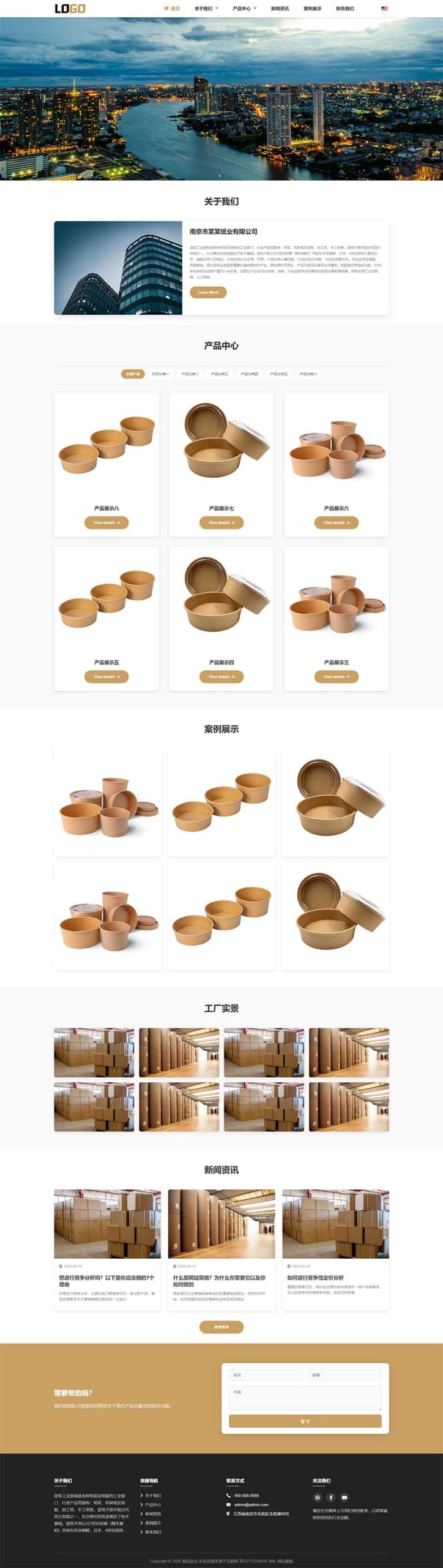(自适应)中英文纸盒造纸业外贸网站模板-上古云网创