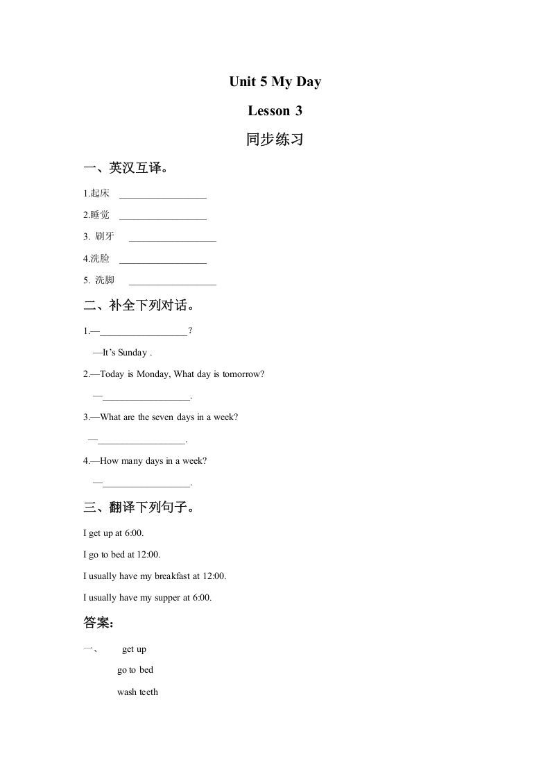 二年级英语下册Unit5MyDayLesson3同步练习2（人教版）-上古云网创
