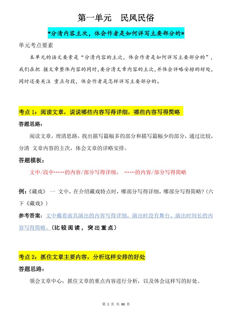 六年级下语文阅读理解与答题模板-上古云网创