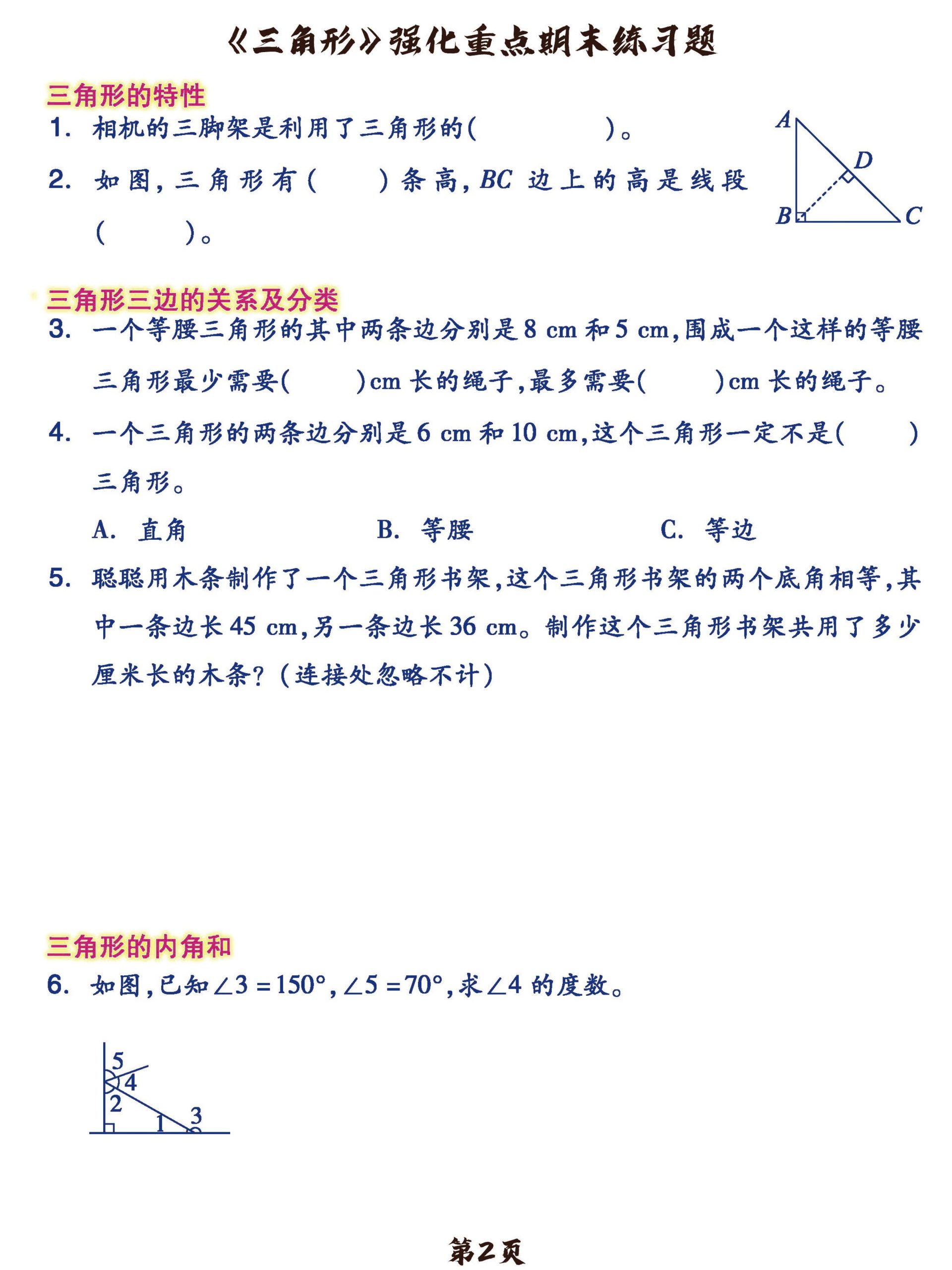 四年级下数学《三角形》重难考点期末复习+突破+冲刺卷，提分必备OK-上古云网创