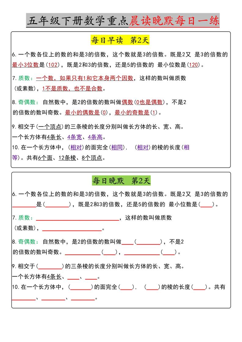 五年级下数学早读晚默（期中版）-上古云网创