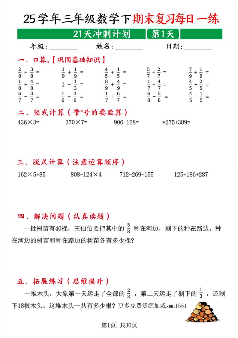三下数学【期末复习21天冲刺计划每日一练】