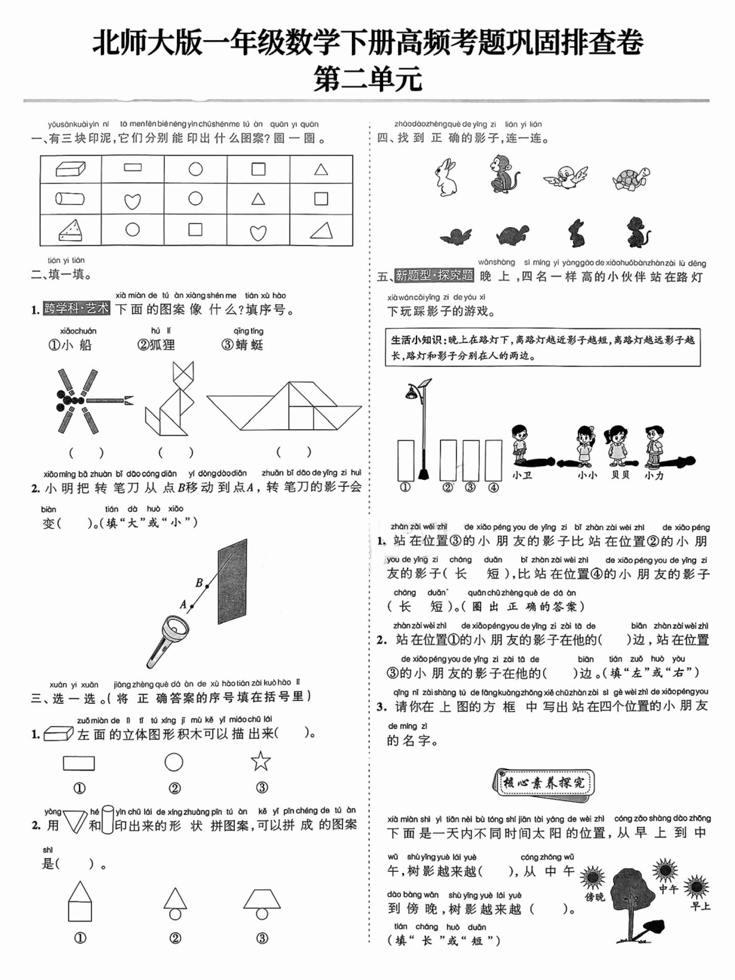 北师版一下数学单元期末高频考题排查16页-上古云网创