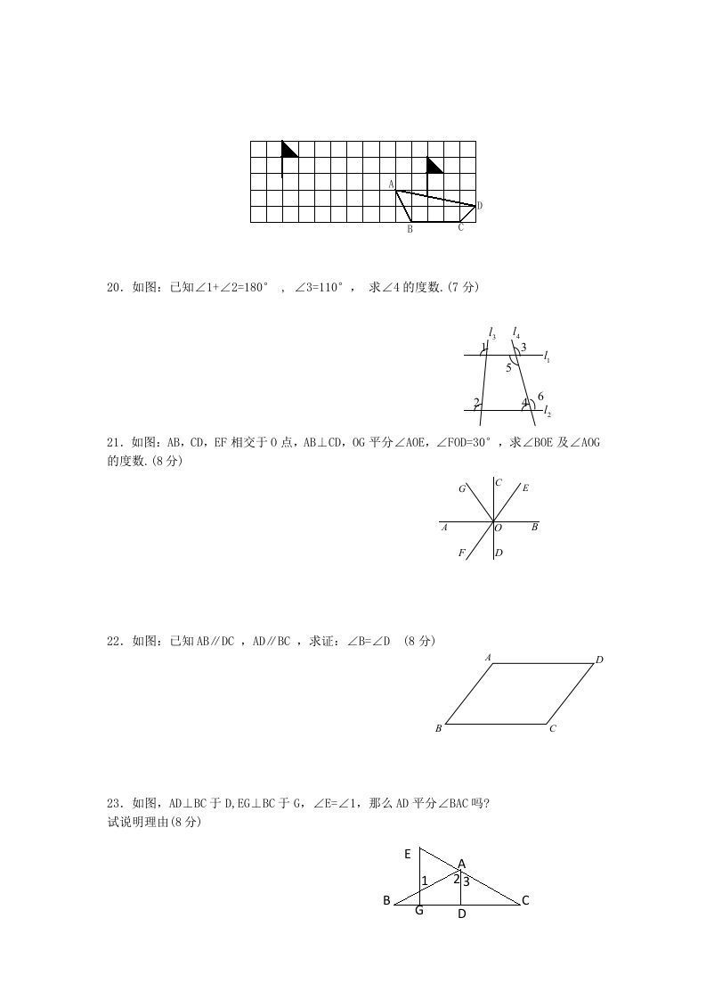 七年级下册数学第五章试卷及答案新人教版(Word版)-上古云网创