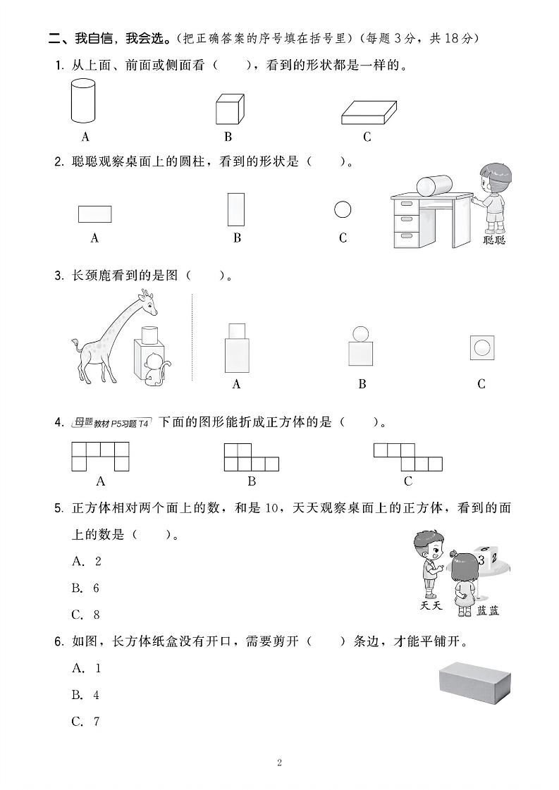 25年人教版三上数学第一单元综合素养卷（含答案5页）-上古云网创