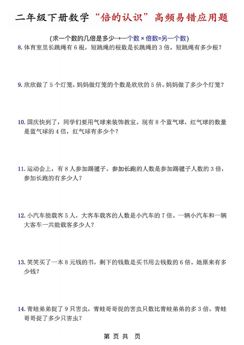 二年级下数学“倍的认识”高频易错题(1)-上古云网创