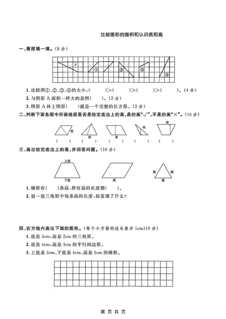 五年级上数学第四单元测试卷1《北师版》-上古云网创