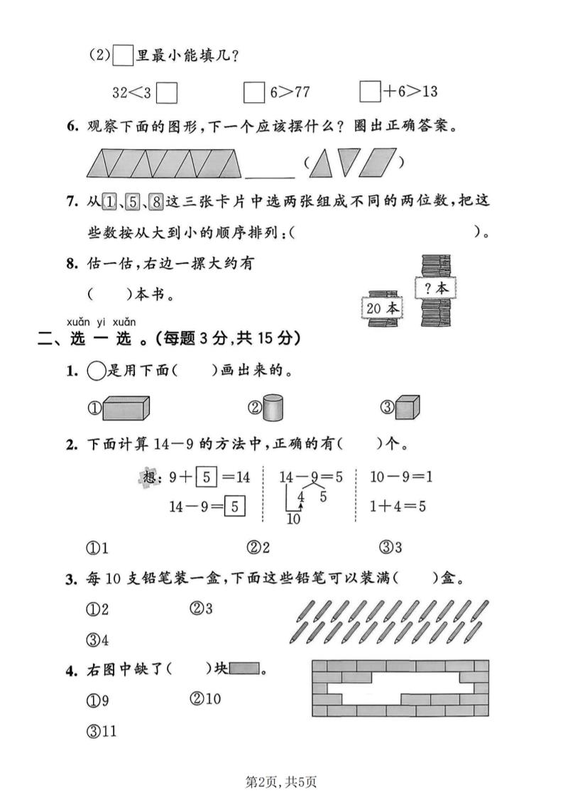 一年级下数学期中拔尖测试卷《人教版》-上古云网创