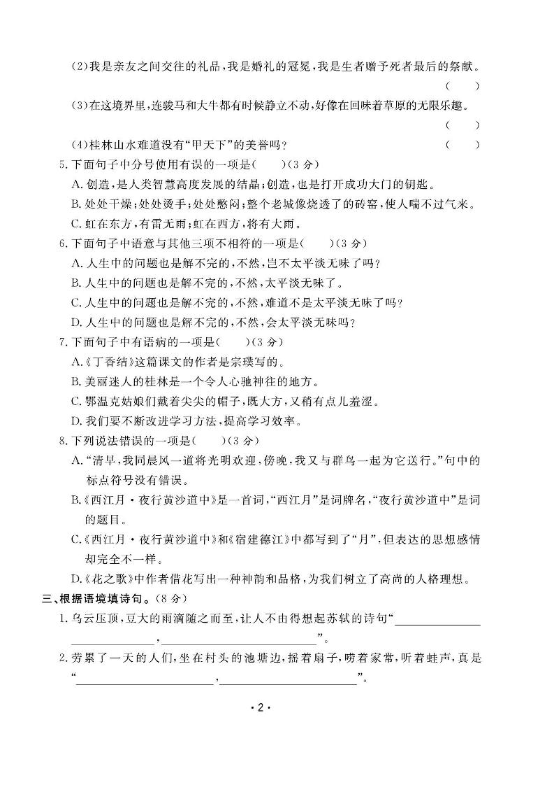 六上语文全册1-8单元测试卷（含答案48页）-上古云网创