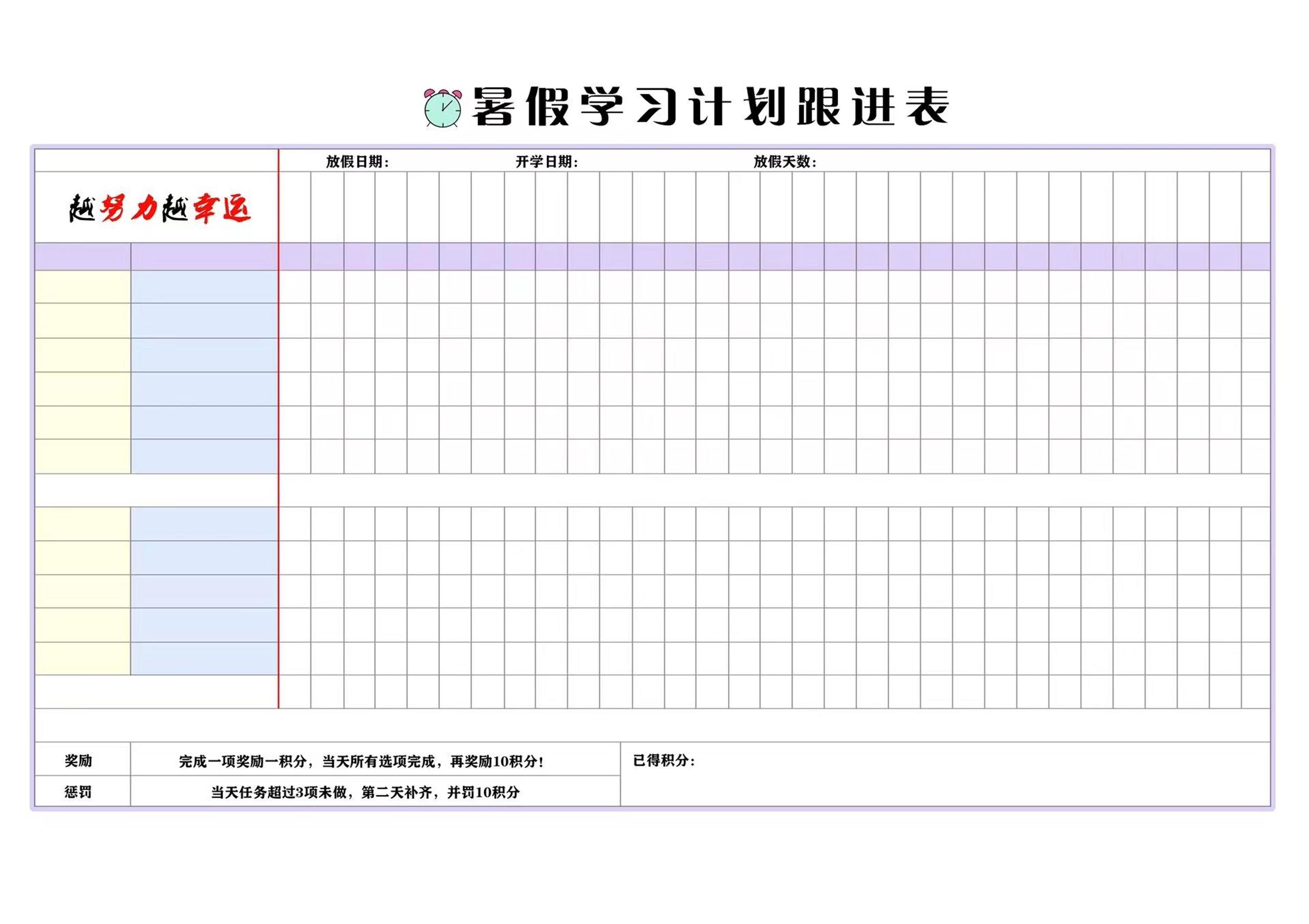 ☆暑假计划表
