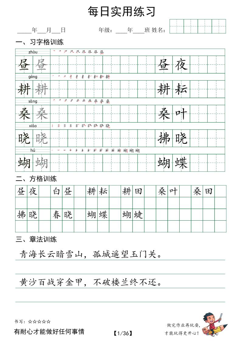 五下语文每日实用练习字帖（习字格+方格+章法练习）