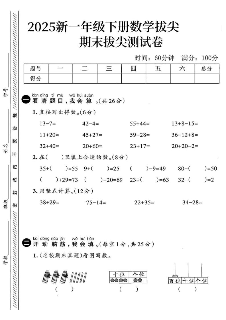 2025新一下数学期末拔尖测试卷3