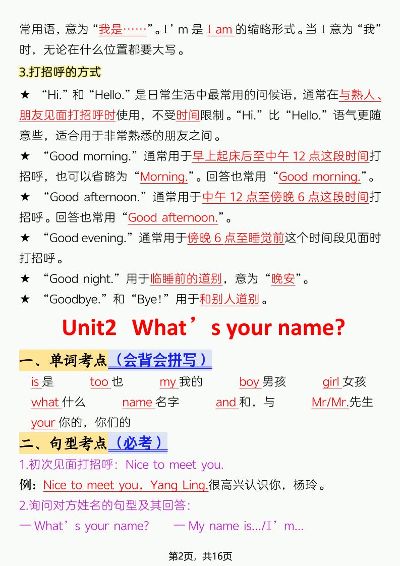 三年级上英语考点背记《译林版》-上古云网创