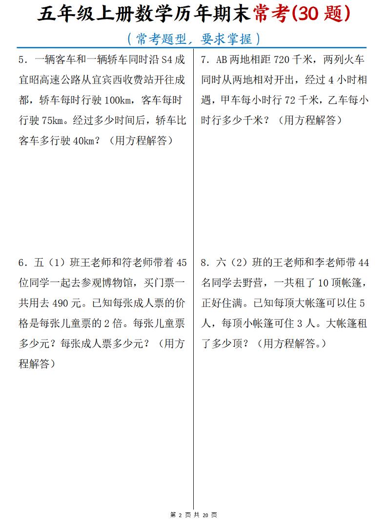 五年级上数学历年期末常考30题-上古云网创