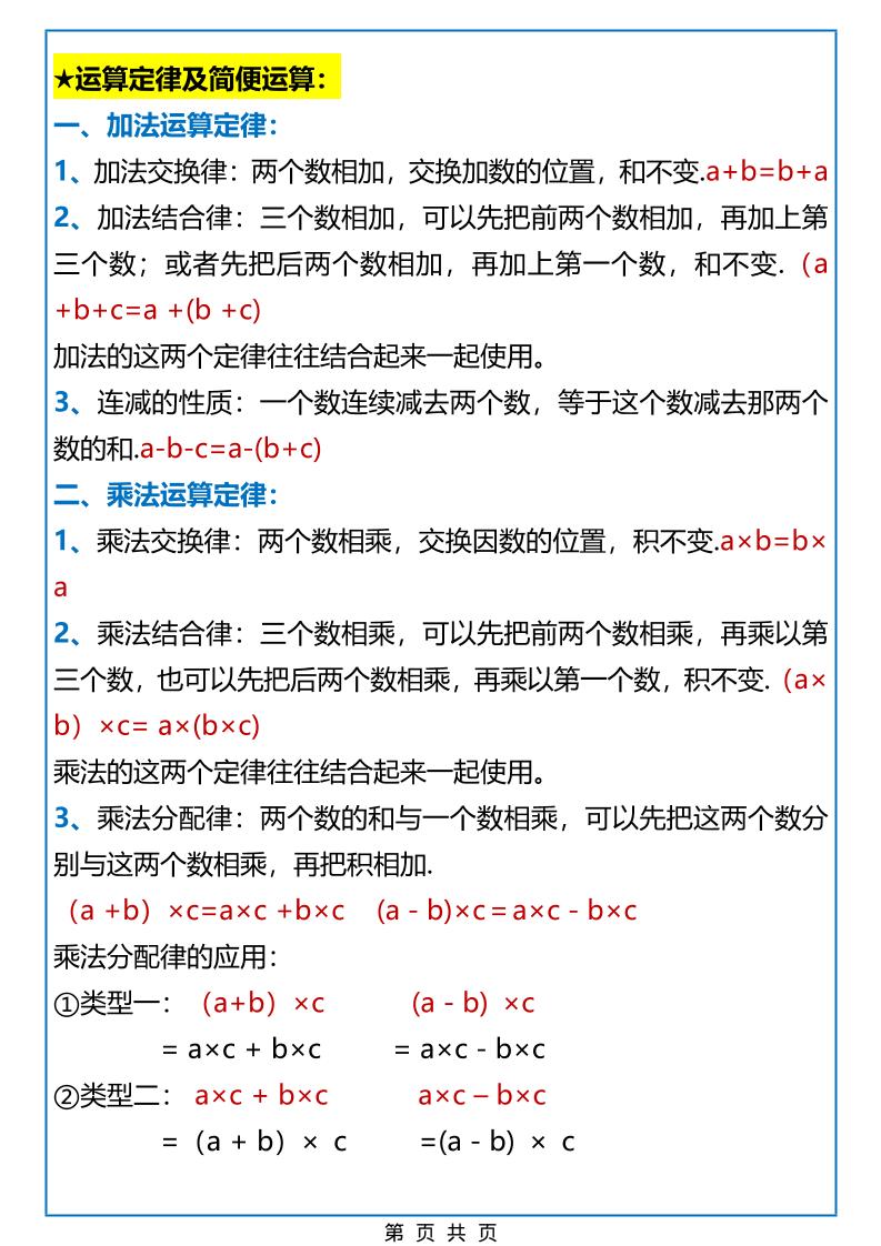 2026春新版四年级下数学重点知识点及公式《人教版》-上古云网创