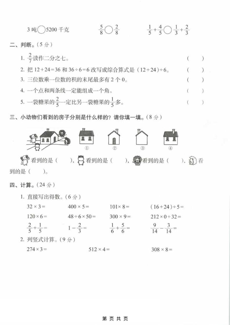 三年级上数学期末拔尖测试卷1《西师版》-上古云网创