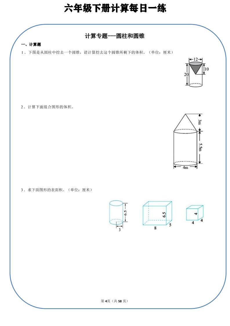 六年级下数学计算每日一练