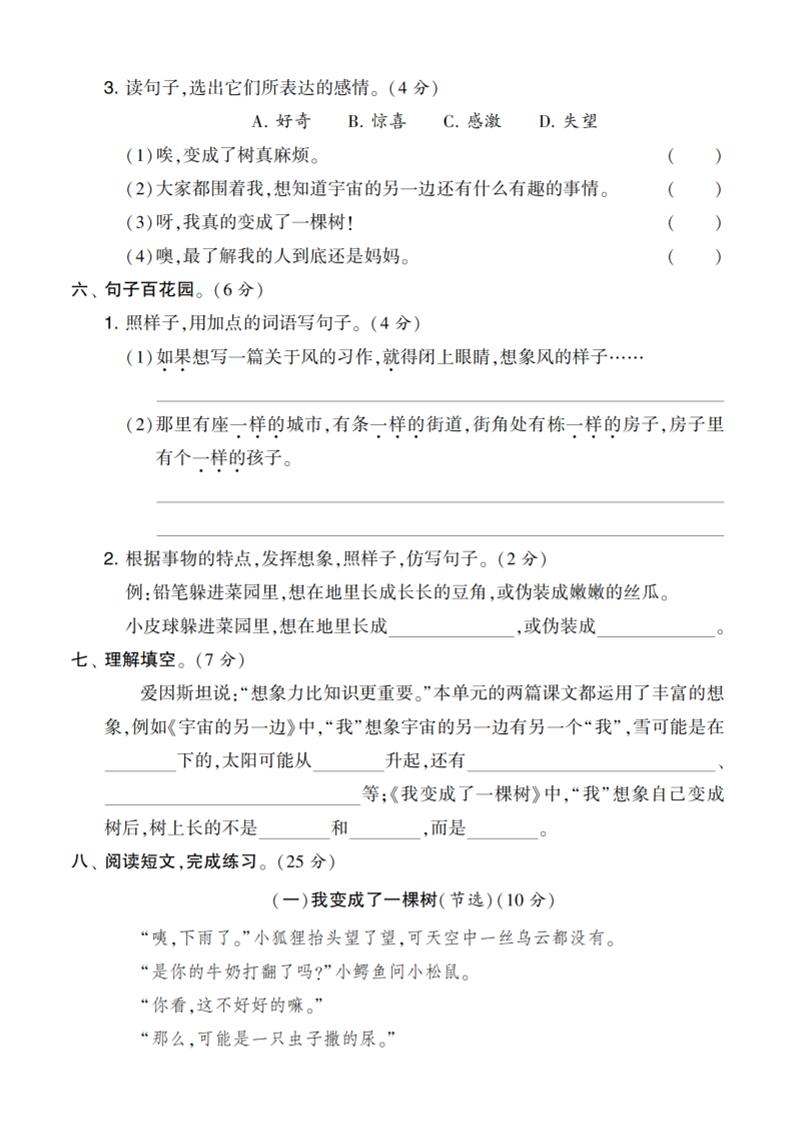 三下语文第五单元测试卷-上古云网创