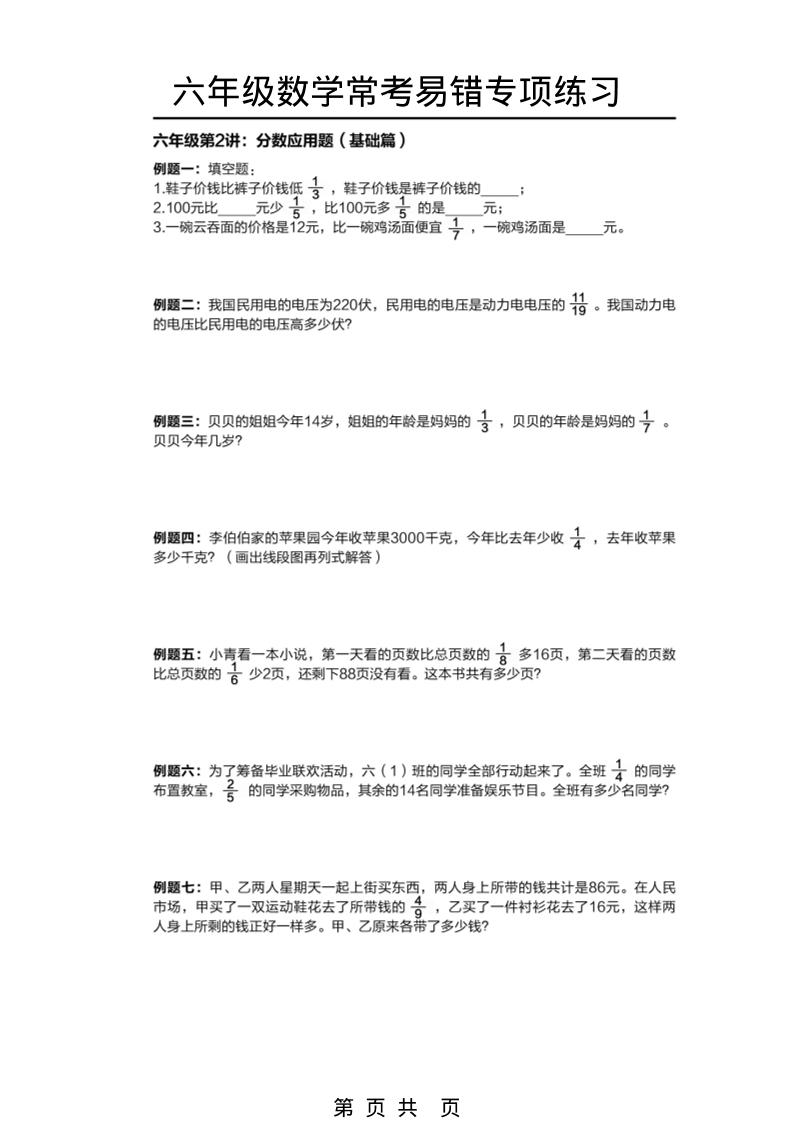 六年级下数学常考易错题专项练习-上古云网创