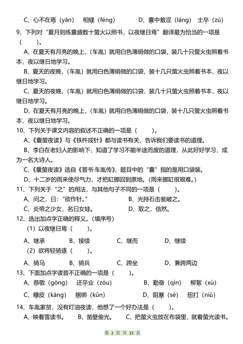 四年级下语文第六单元基础知识选择题专项（100题）-上古云网创
