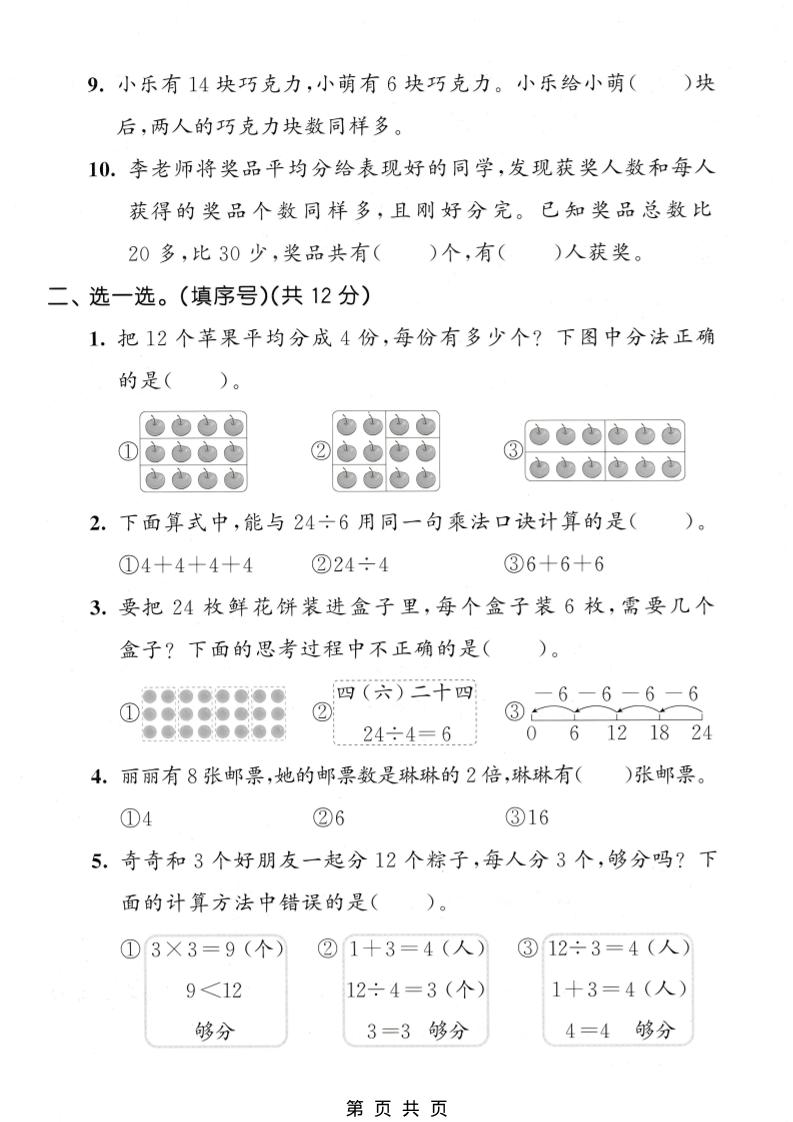 二年级下数学第二单元拔尖测试卷《西师版》-上古云网创
